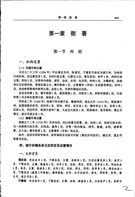 《宁德地区志 下册》.pdf电子版_福建省志插图3