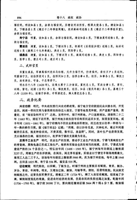《宁德地区志 下册》.pdf电子版_福建省志插图4