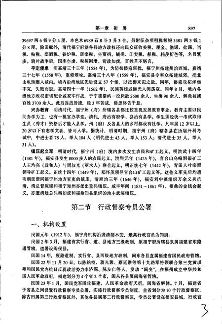 《宁德地区志 下册》.pdf电子版_福建省志插图5