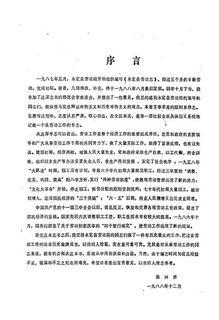 《永定县劳动志》.pdf电子版_福建省志插图1 《永定县劳动志》.pdf电子版_福建省志插图1
