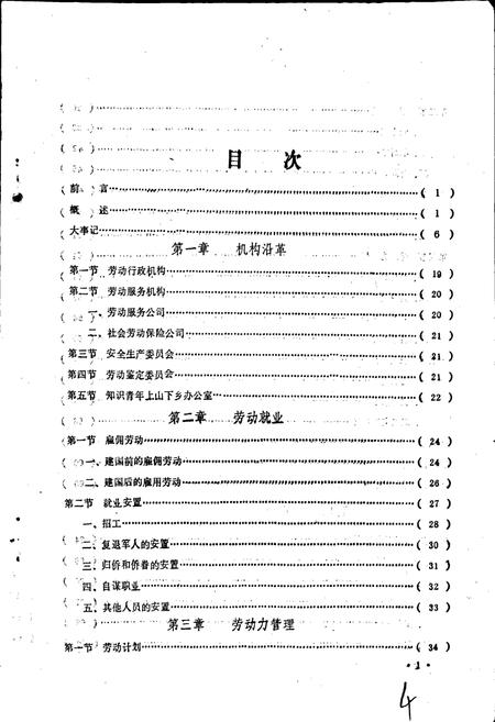 《永定县劳动志》.pdf电子版_福建省志插图4 《永定县劳动志》.pdf电子版_福建省志插图4