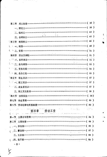 《永定县劳动志》.pdf电子版_福建省志插图5 《永定县劳动志》.pdf电子版_福建省志插图5