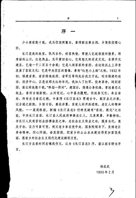 《长汀县志》.pdf电子版_福建省志插图3