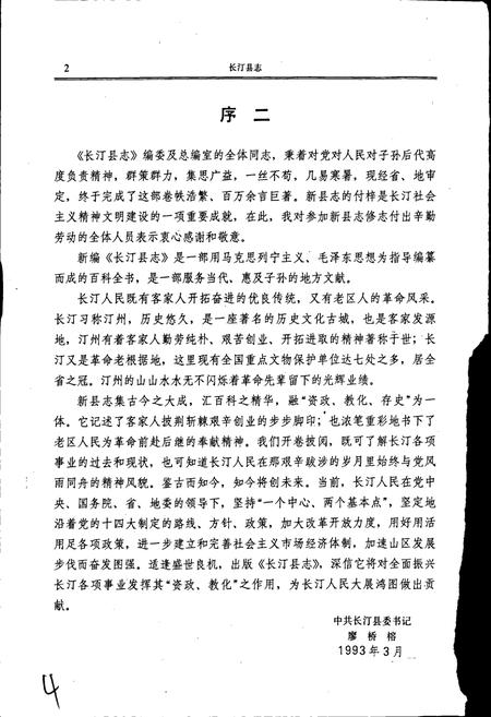 《长汀县志》.pdf电子版_福建省志插图4