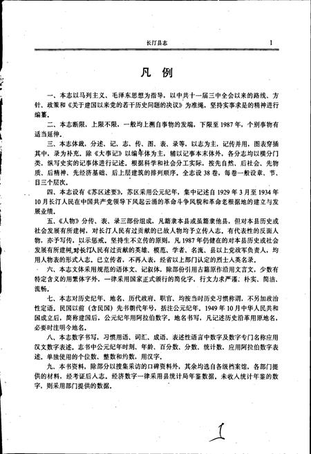 《长汀县志》.pdf电子版_福建省志插图5