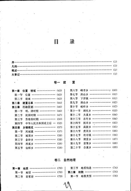《永定县志》.pdf电子版_福建省志插图3