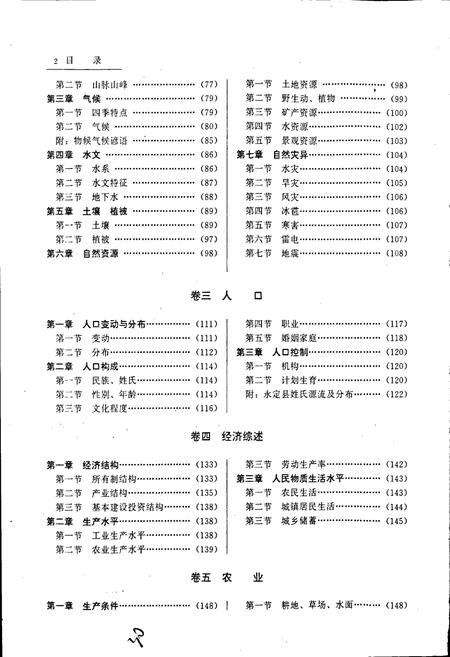 《永定县志》.pdf电子版_福建省志插图4