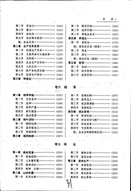 《永定县志》.pdf电子版_福建省志插图5