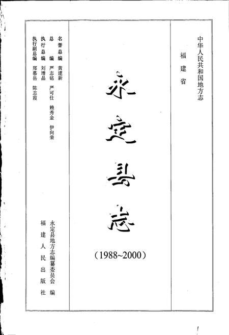 《永定县志》.pdf电子版_福建省志插图1
