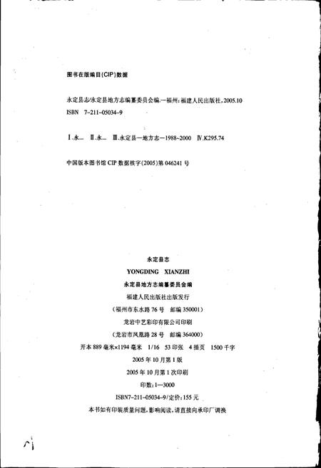 《永定县志》.pdf电子版_福建省志插图2