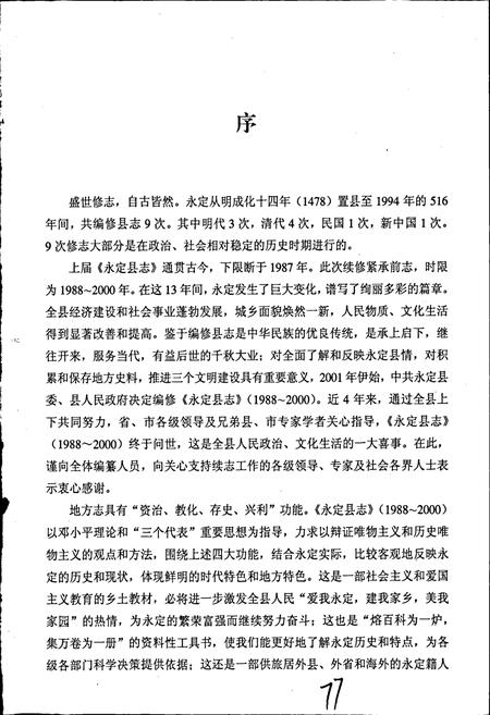 《永定县志》.pdf电子版_福建省志插图3