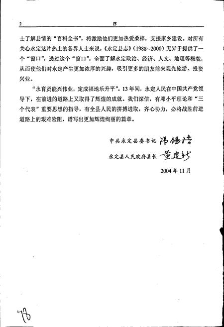 《永定县志》.pdf电子版_福建省志插图4