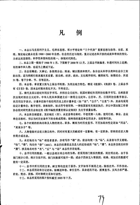 《永定县志》.pdf电子版_福建省志插图5