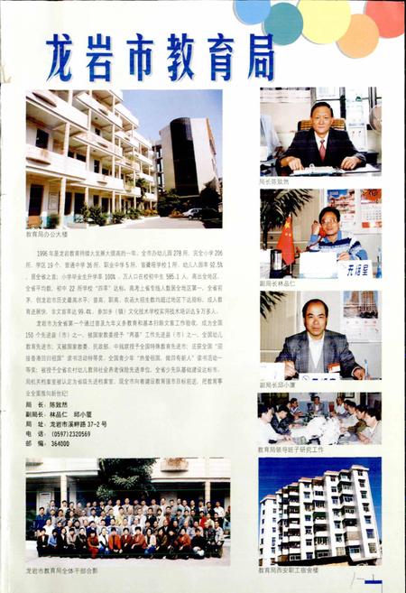 《龙岩教育志》.pdf电子版_福建省志插图3