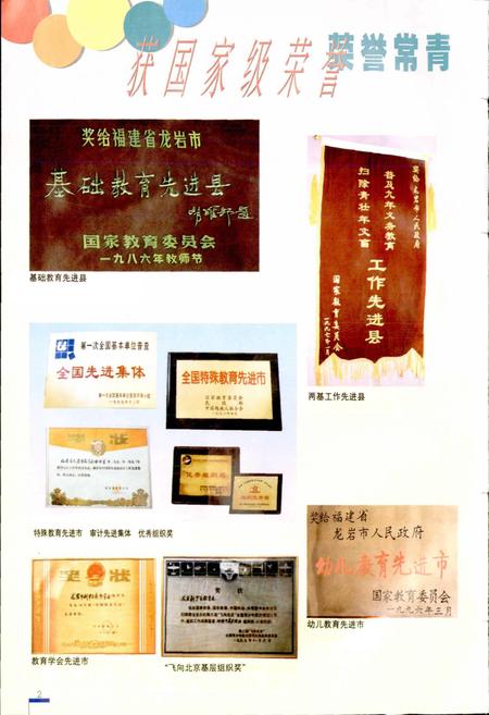 《龙岩教育志》.pdf电子版_福建省志插图4