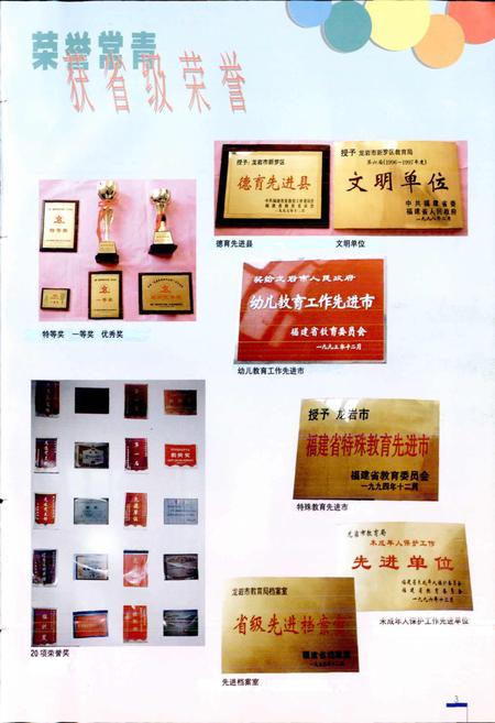 《龙岩教育志》.pdf电子版_福建省志插图5