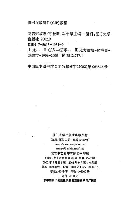 《龙岩财政志》.pdf电子版_福建省志插图2
