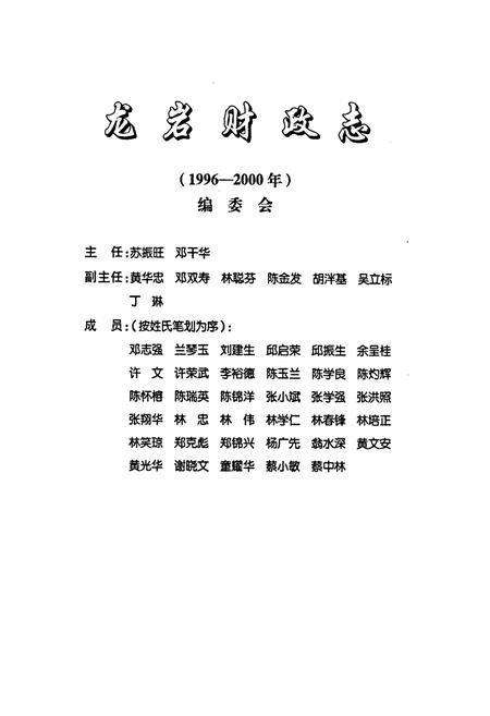 《龙岩财政志》.pdf电子版_福建省志插图4