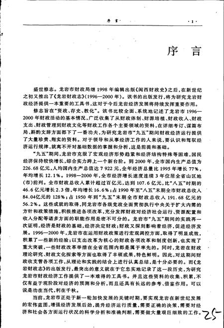 《龙岩财政志》.pdf电子版_福建省志插图5