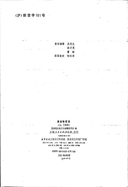 《福建省龙岩地区志（上）》.pdf电子版_福建省志插图2