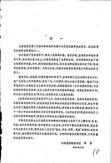 《福建省龙岩地区志（上）》.pdf电子版_福建省志插图3