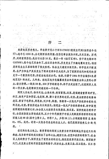 《福建省龙岩地区志（上）》.pdf电子版_福建省志插图4