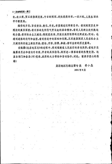 《福建省龙岩地区志（上）》.pdf电子版_福建省志插图5