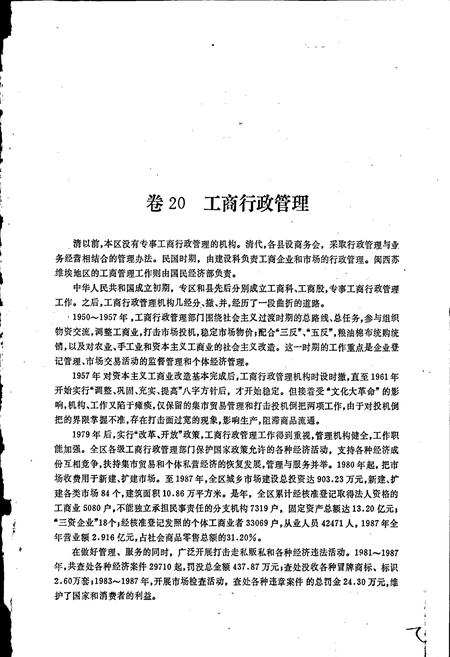 《福建省龙岩地区志（下）》.pdf电子版_福建省志插图2