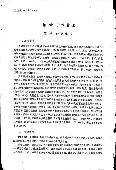 《福建省龙岩地区志（下）》.pdf电子版_福建省志插图3