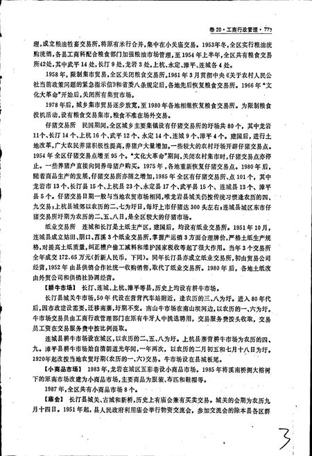 《福建省龙岩地区志（下）》.pdf电子版_福建省志插图4