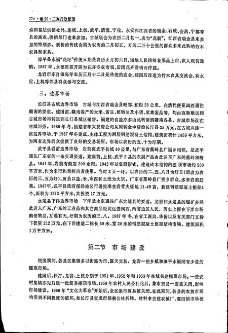 《福建省龙岩地区志（下）》.pdf电子版_福建省志插图5