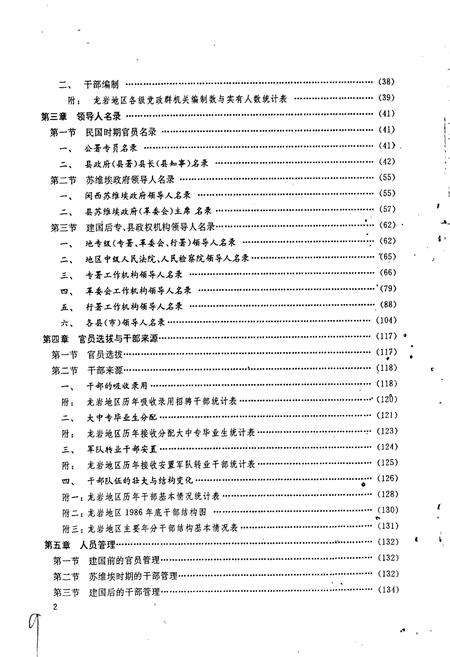 《龙岩地区人事志》.pdf电子版_福建省志插图2