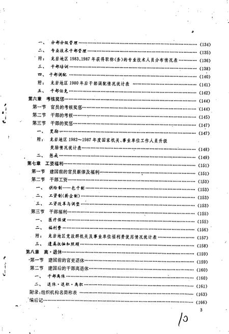 《龙岩地区人事志》.pdf电子版_福建省志插图3