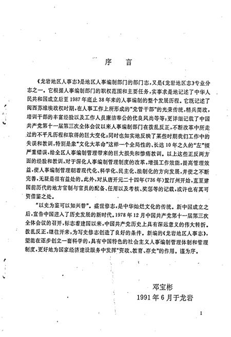 《龙岩地区人事志》.pdf电子版_福建省志插图4