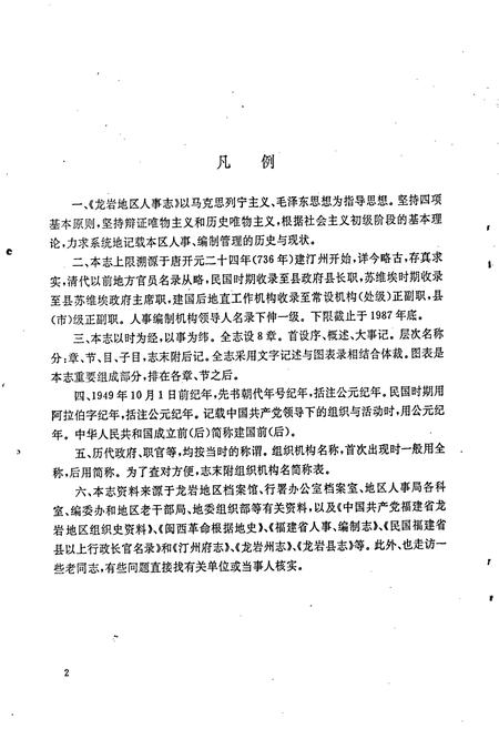《龙岩地区人事志》.pdf电子版_福建省志插图5