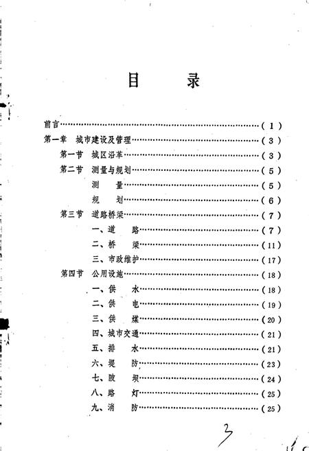 《龙岩市城乡建设志》.pdf电子版_福建省志插图1