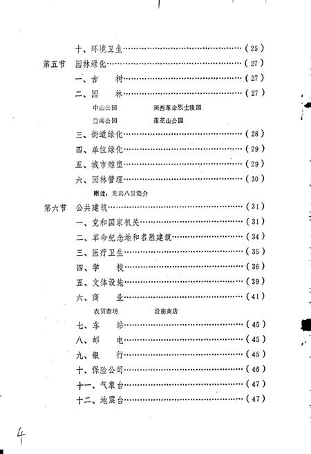 《龙岩市城乡建设志》.pdf电子版_福建省志插图2