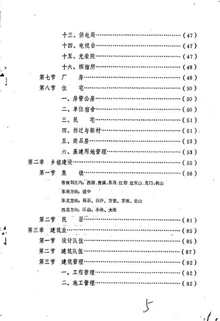 《龙岩市城乡建设志》.pdf电子版_福建省志插图3