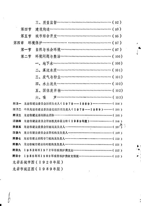 《龙岩市城乡建设志》.pdf电子版_福建省志插图4