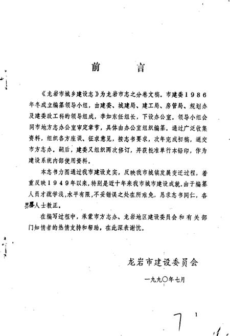 《龙岩市城乡建设志》.pdf电子版_福建省志插图5