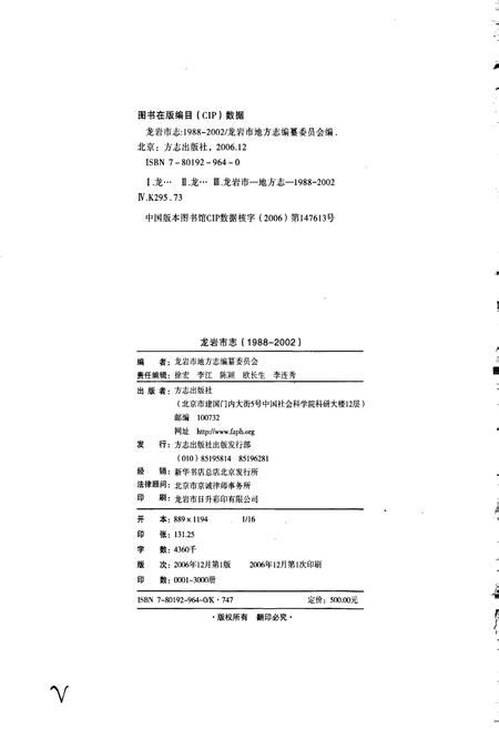 《龙岩市志 第一册》.pdf电子版_福建省志插图2