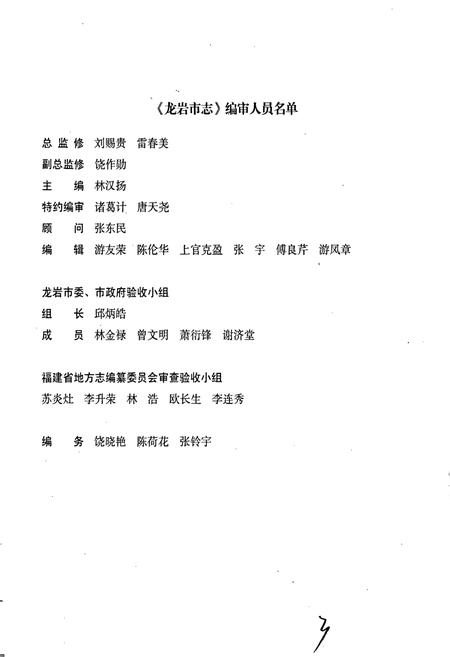 《龙岩市志 第一册》.pdf电子版_福建省志插图3