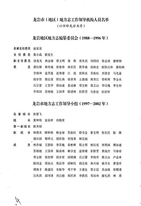 《龙岩市志 第一册》.pdf电子版_福建省志插图4