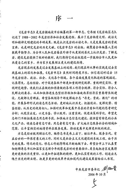 《龙岩市志 第一册》.pdf电子版_福建省志插图5