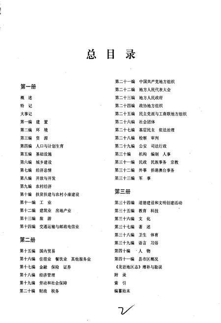 《龙岩市志 第二册》.pdf电子版_福建省志插图2