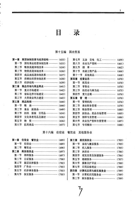 《龙岩市志 第二册》.pdf电子版_福建省志插图3
