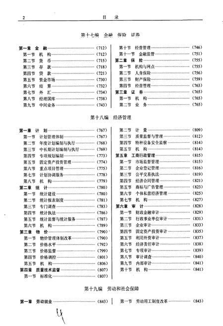 《龙岩市志 第二册》.pdf电子版_福建省志插图4