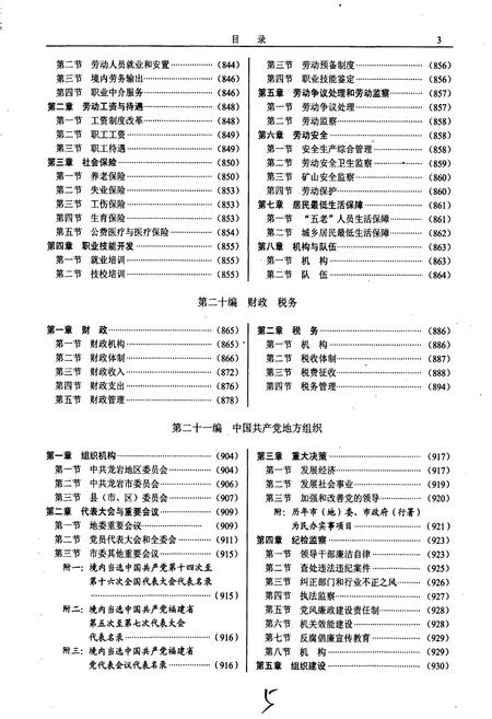 《龙岩市志 第二册》.pdf电子版_福建省志插图5