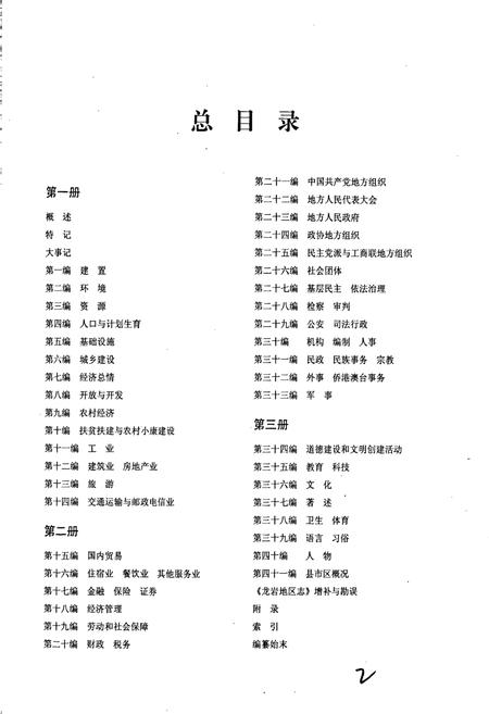 《龙岩市志 第三册》.pdf电子版_福建省志插图2