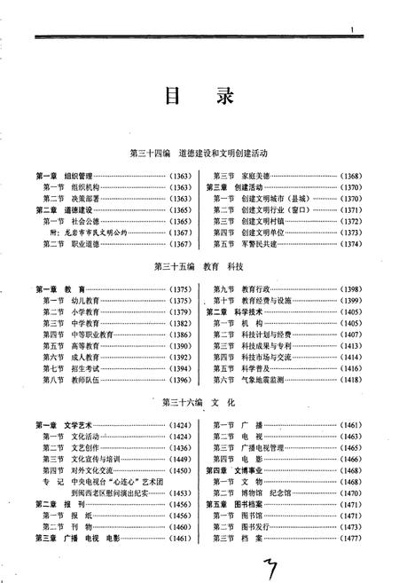 《龙岩市志 第三册》.pdf电子版_福建省志插图3